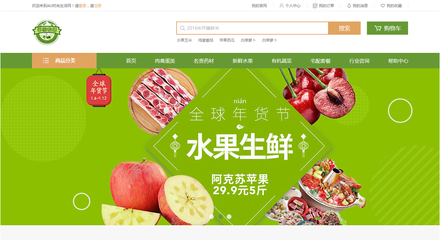 水果生鮮電商商城網(wǎng)站建設(shè)網(wǎng)頁(yè)設(shè)計(jì)方案與功能明細(xì)